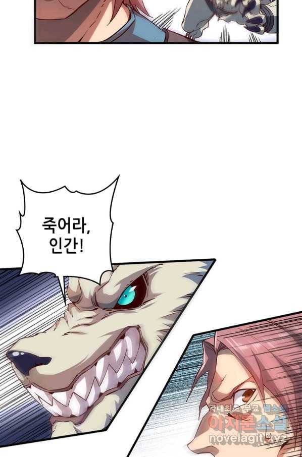 SSS급 영주로 회귀했다 6화 28