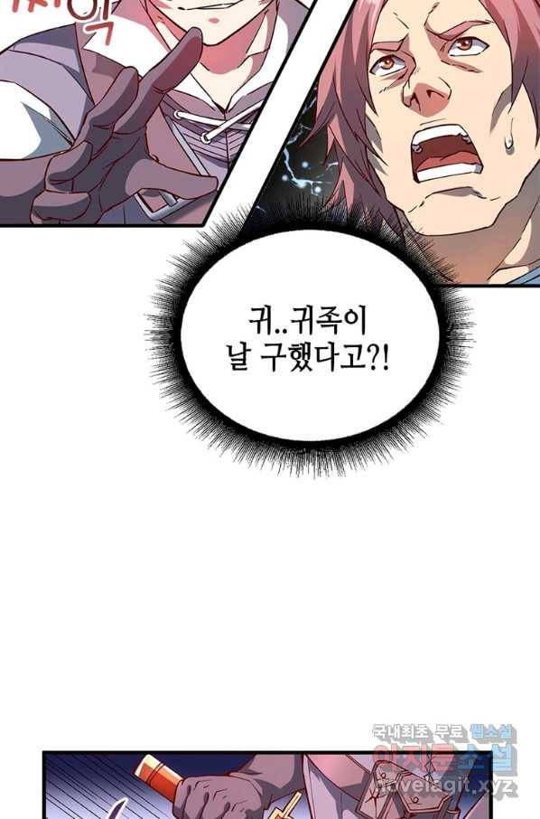 SSS급 영주로 회귀했다 6화 32