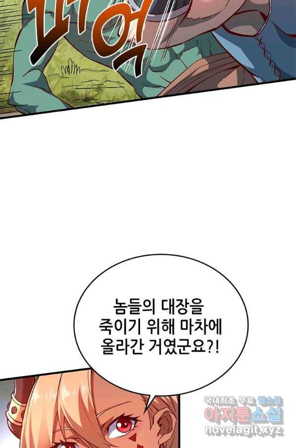 SSS급 영주로 회귀했다 6화 36