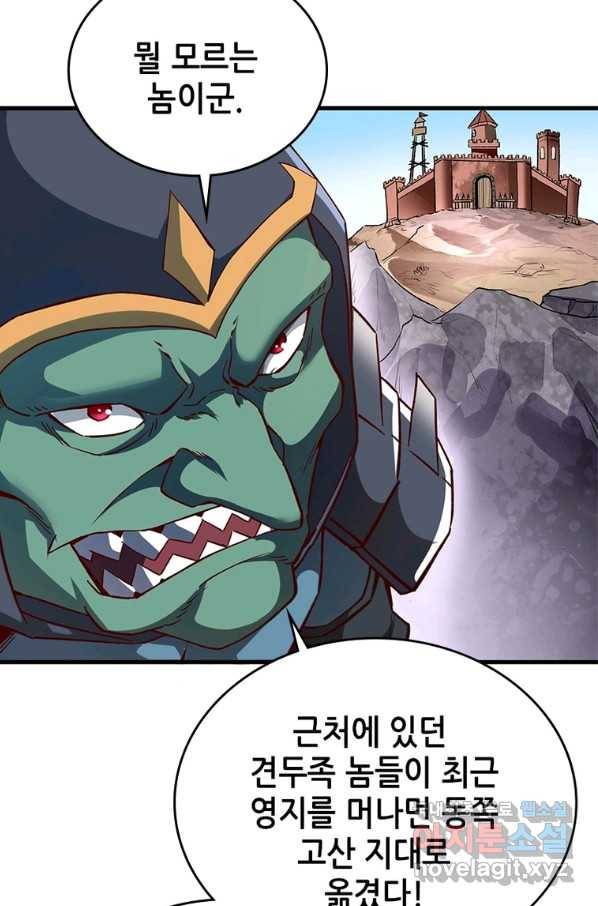 SSS급 영주로 회귀했다 6화 43