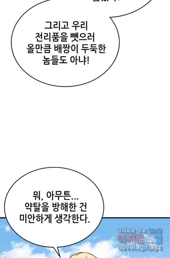 SSS급 영주로 회귀했다 6화 44