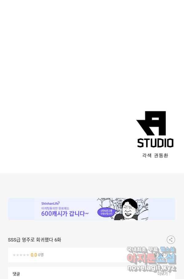 SSS급 영주로 회귀했다 6화 54