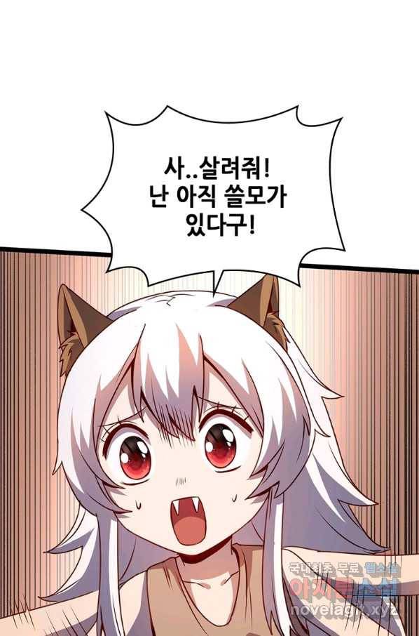 SSS급 영주로 회귀했다 16화 1