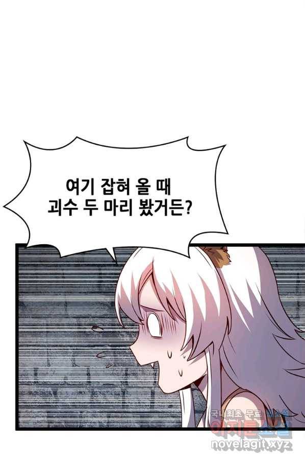 SSS급 영주로 회귀했다 16화 3