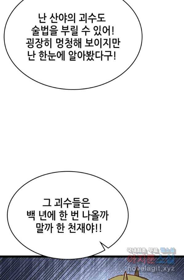 SSS급 영주로 회귀했다 16화 5