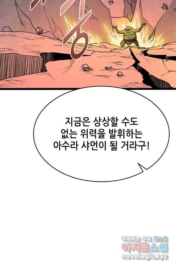 SSS급 영주로 회귀했다 16화 8
