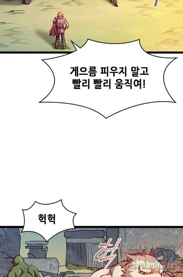 SSS급 영주로 회귀했다 16화 12