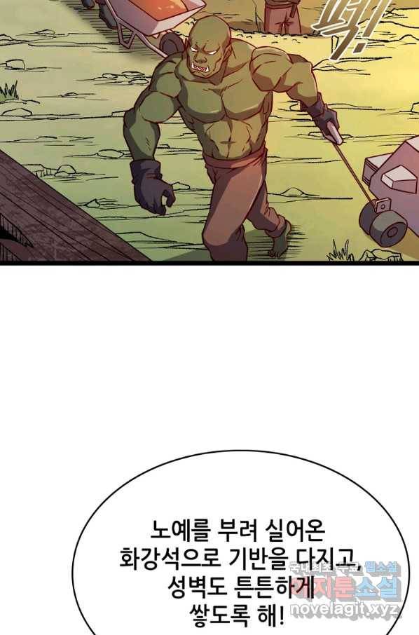 SSS급 영주로 회귀했다 16화 17