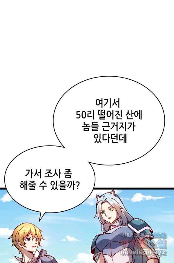 SSS급 영주로 회귀했다 16화 20