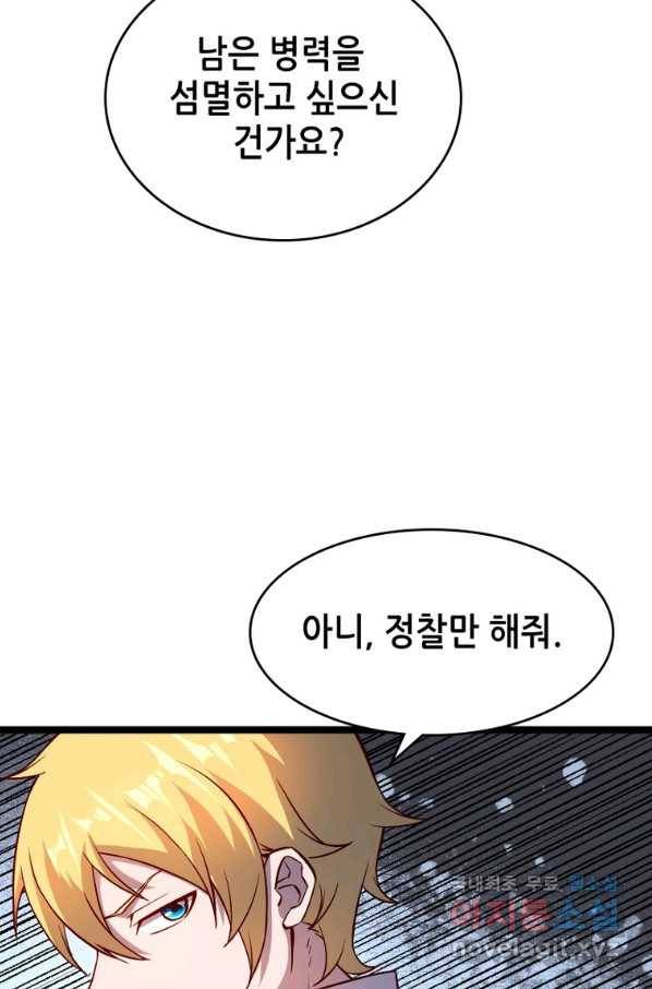 SSS급 영주로 회귀했다 16화 22