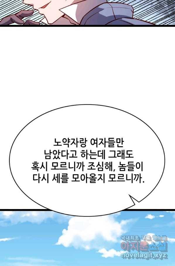 SSS급 영주로 회귀했다 16화 23
