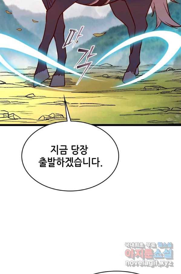 SSS급 영주로 회귀했다 16화 27