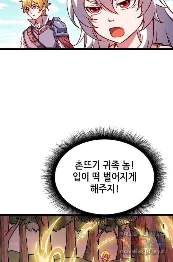 SSS급 영주로 회귀했다 16화 38
