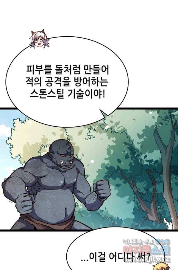 SSS급 영주로 회귀했다 16화 41