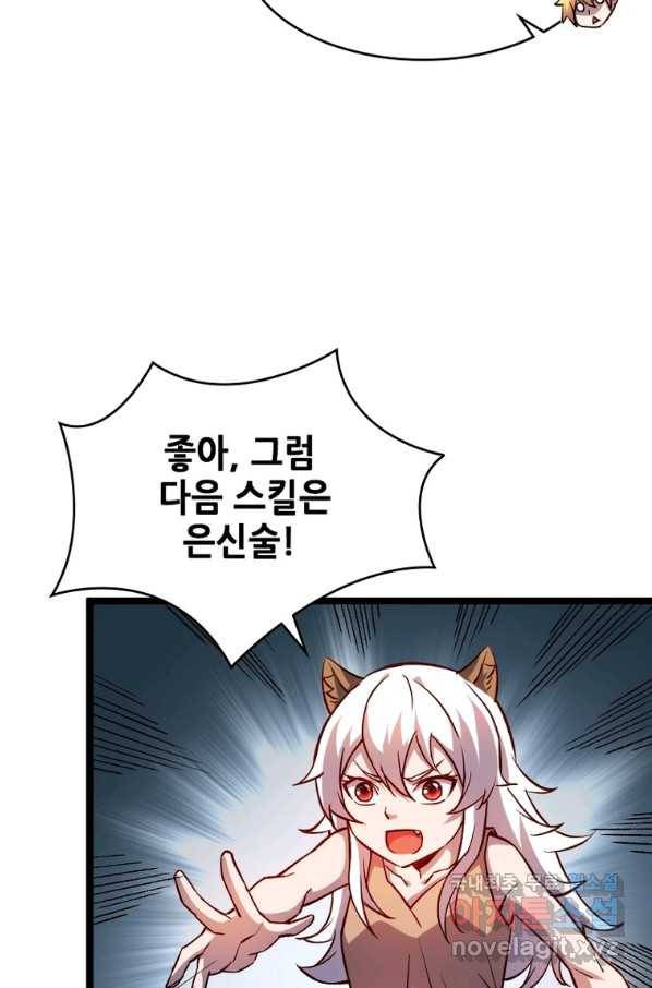 SSS급 영주로 회귀했다 16화 42