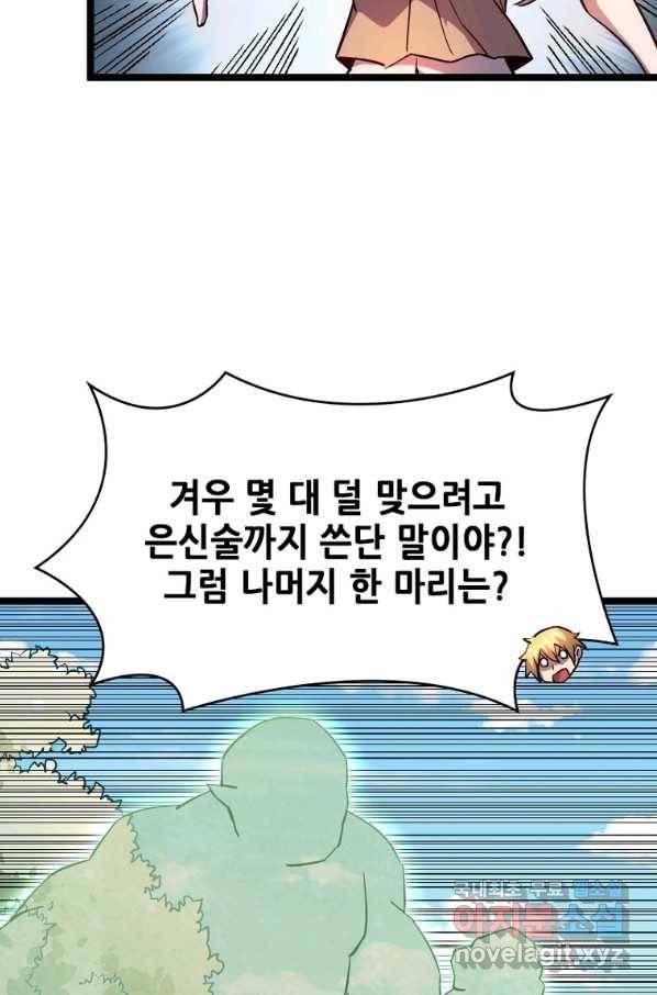 SSS급 영주로 회귀했다 16화 43