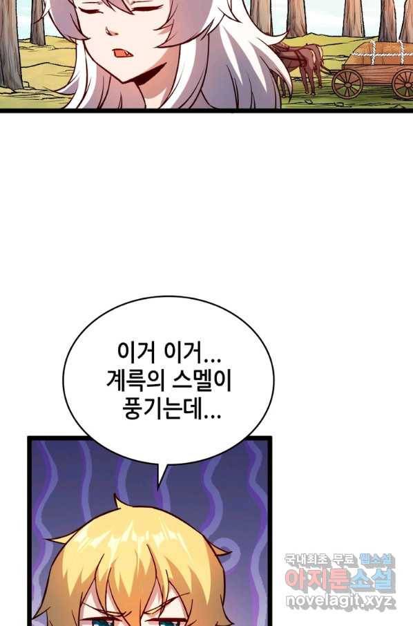 SSS급 영주로 회귀했다 16화 45