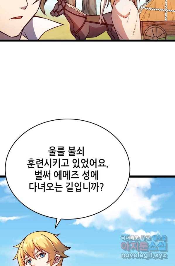 SSS급 영주로 회귀했다 16화 47