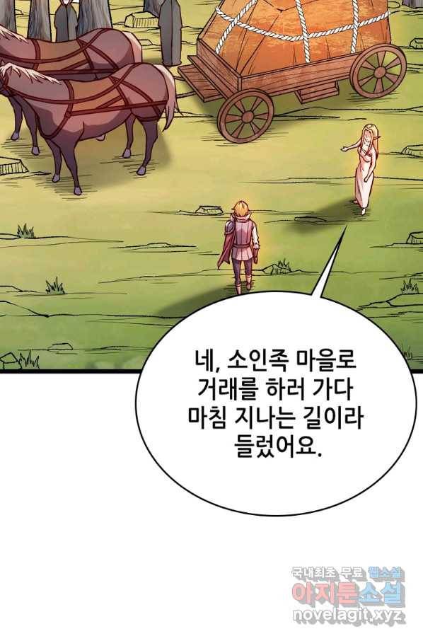 SSS급 영주로 회귀했다 16화 49