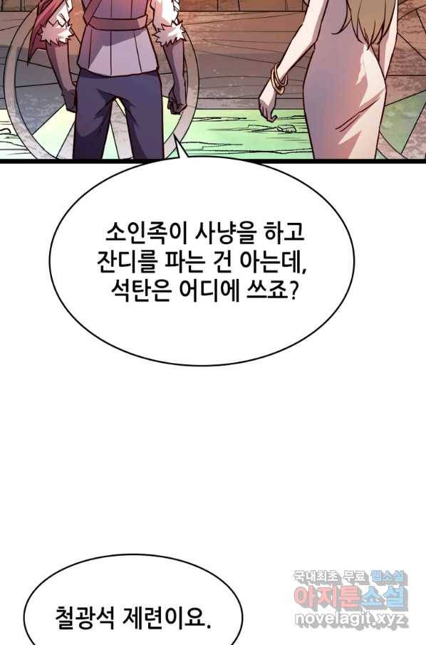 SSS급 영주로 회귀했다 16화 53