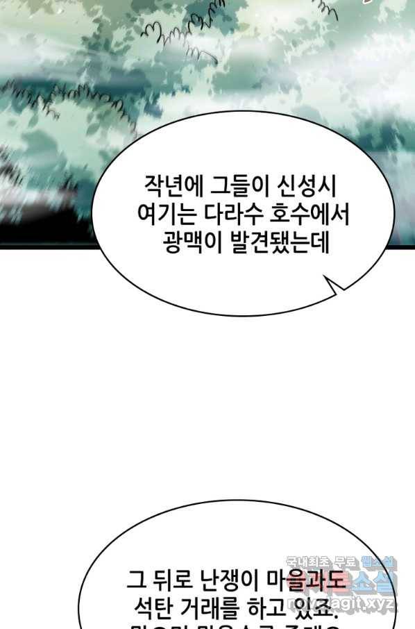 SSS급 영주로 회귀했다 16화 57
