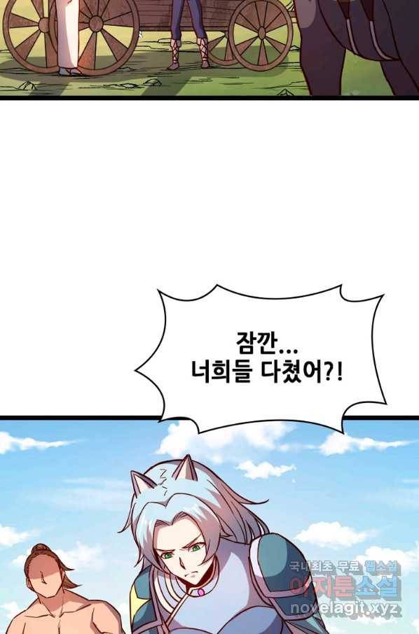 SSS급 영주로 회귀했다 16화 63