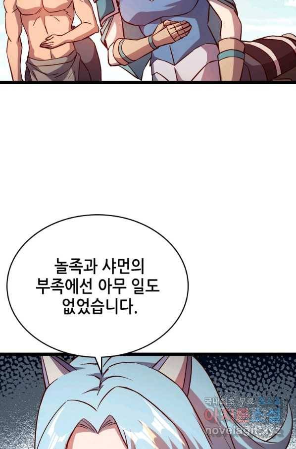 SSS급 영주로 회귀했다 16화 64