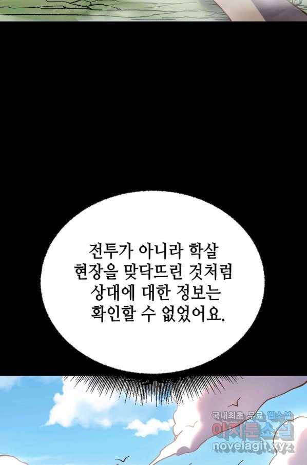 SSS급 영주로 회귀했다 16화 67
