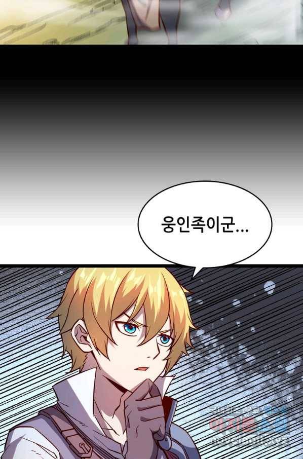 SSS급 영주로 회귀했다 16화 70