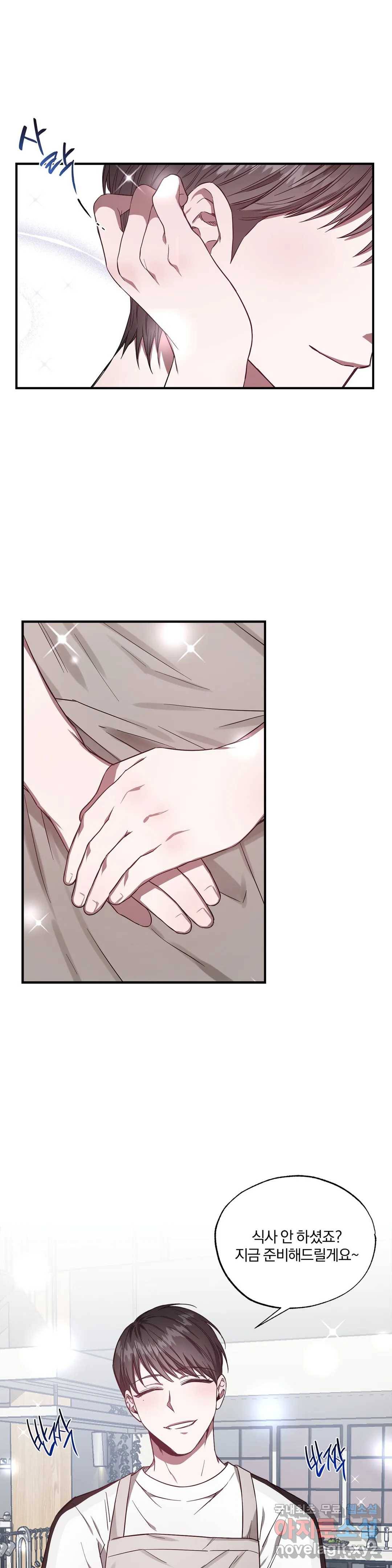 럭키! 가정부 2화 1