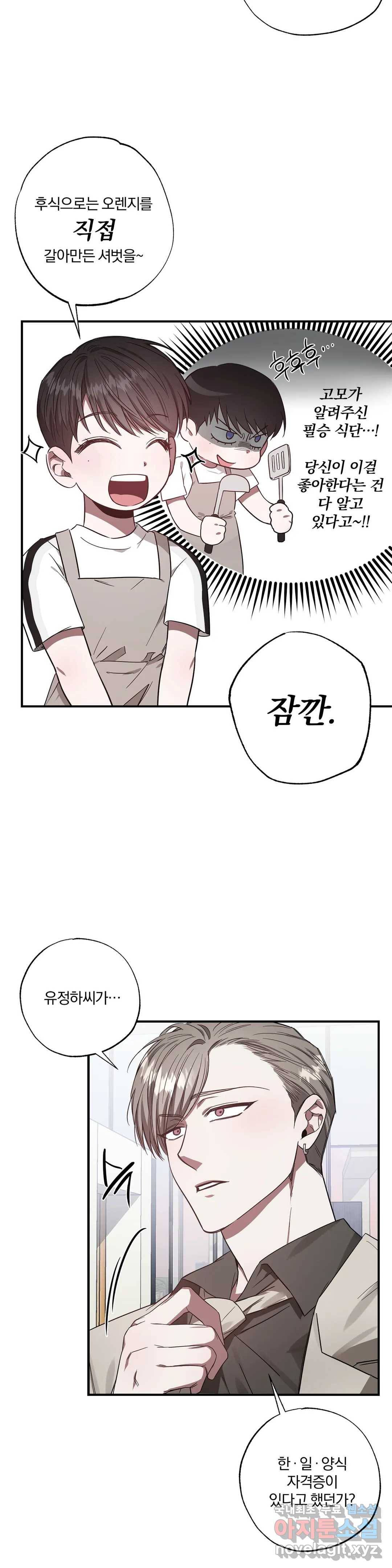 럭키! 가정부 2화 3