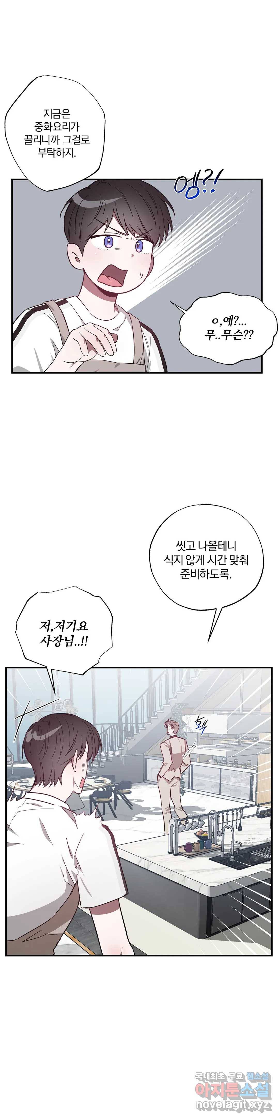 럭키! 가정부 2화 5