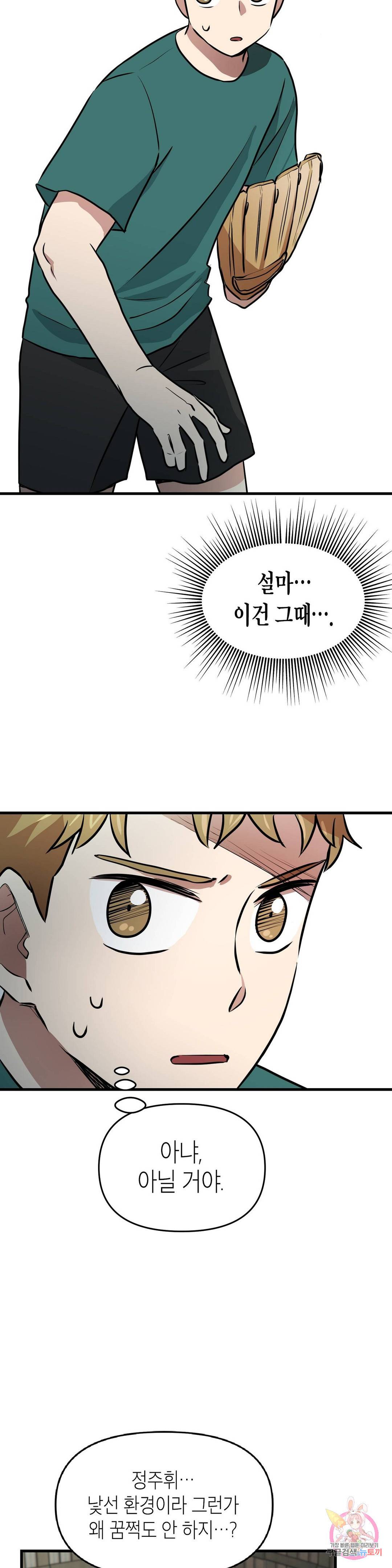 프로가 되고 싶어 34화 5