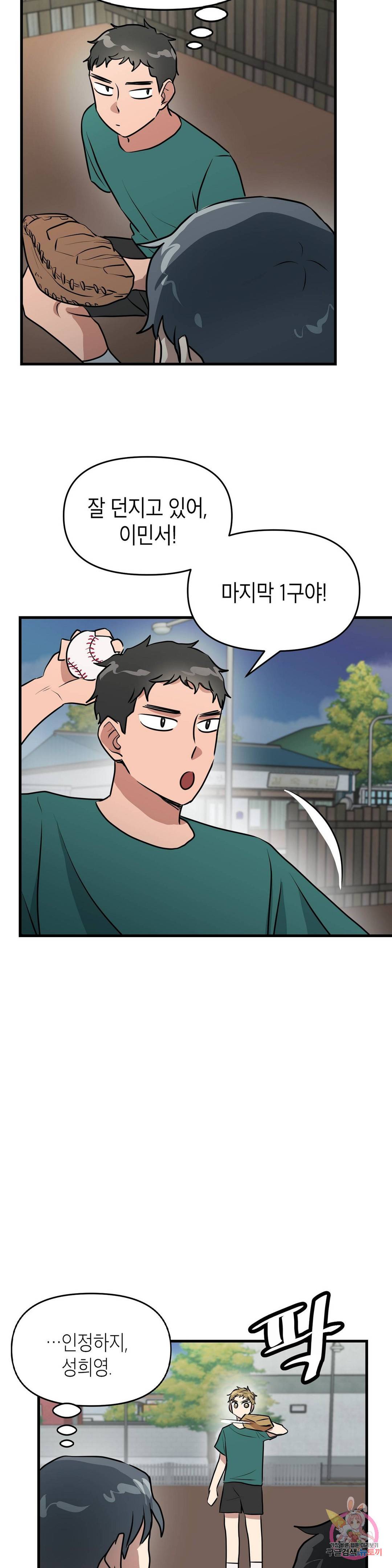 프로가 되고 싶어 34화 6