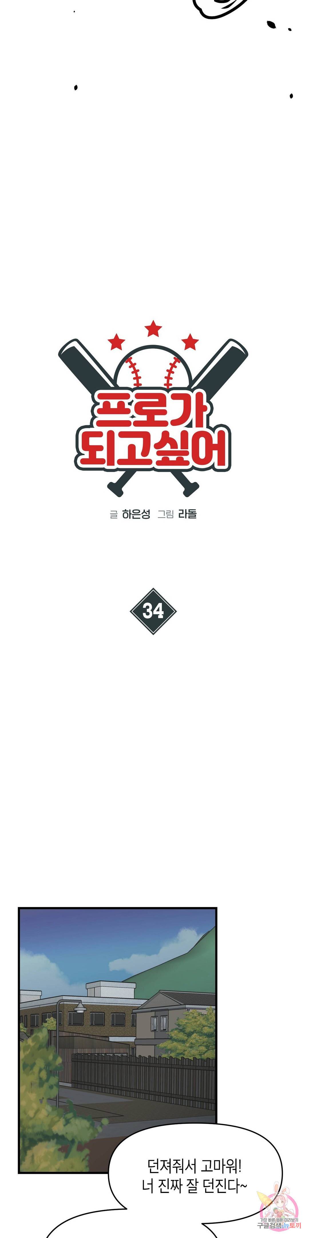 프로가 되고 싶어 34화 11