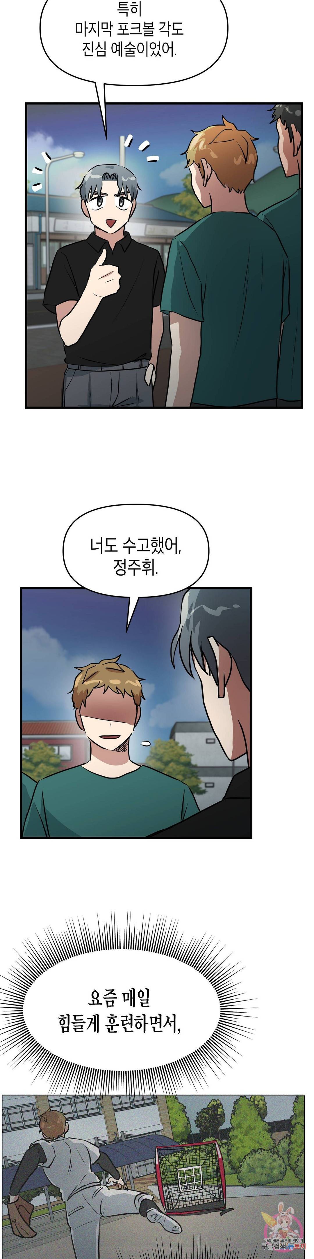 프로가 되고 싶어 34화 12