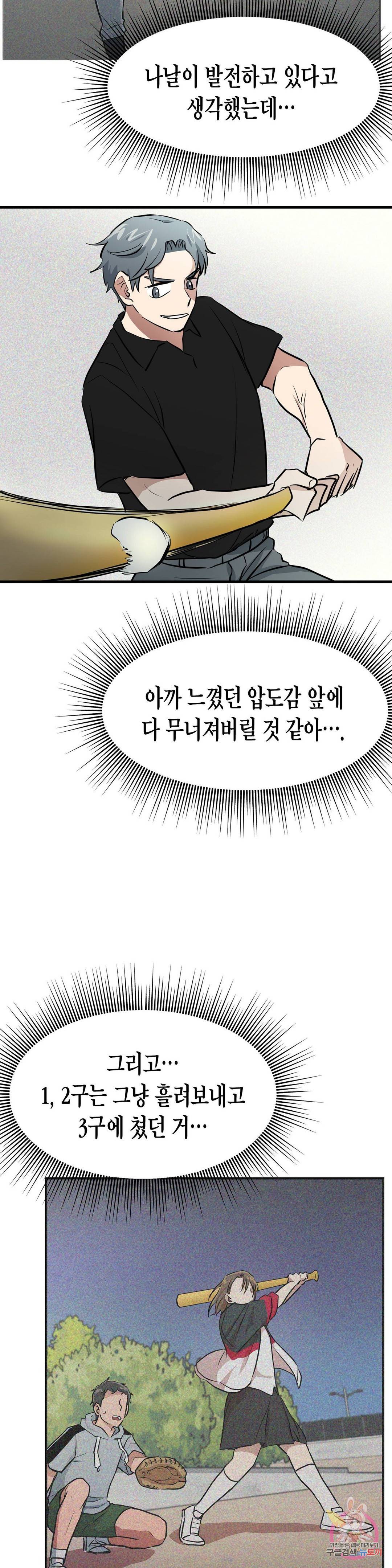 프로가 되고 싶어 34화 13