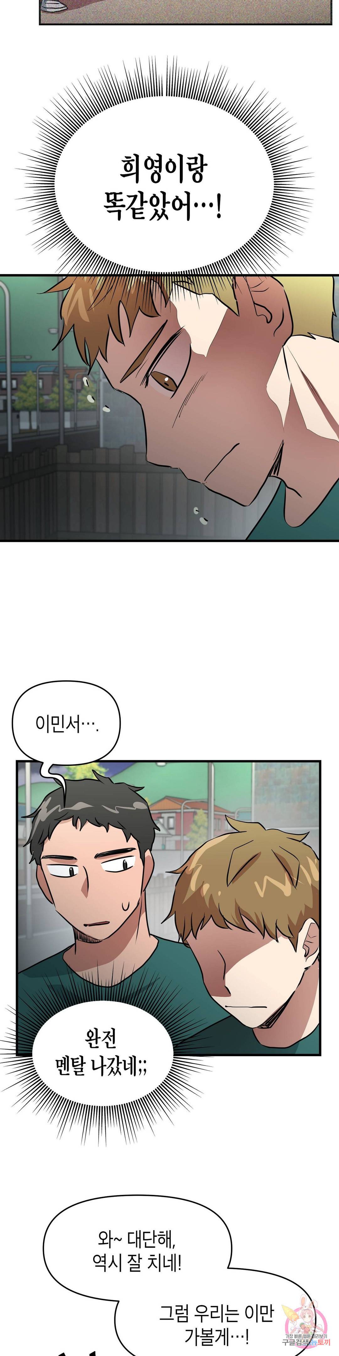 프로가 되고 싶어 34화 14