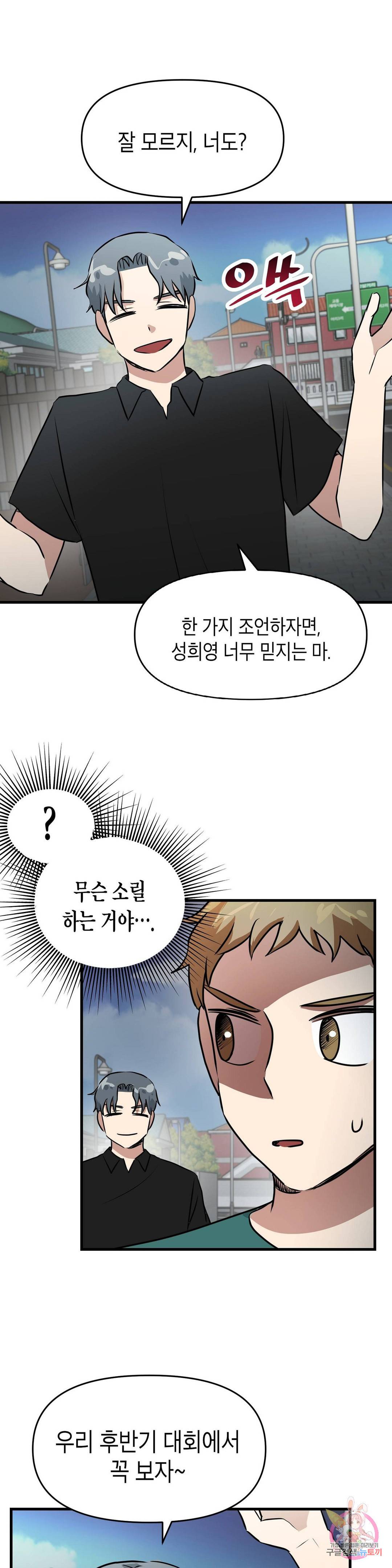 프로가 되고 싶어 34화 16