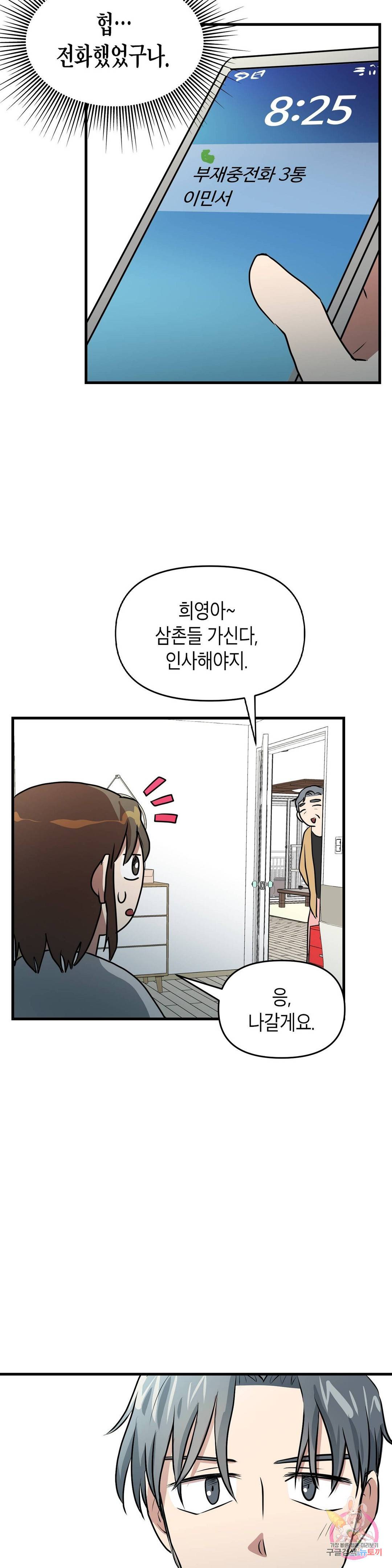 프로가 되고 싶어 34화 20