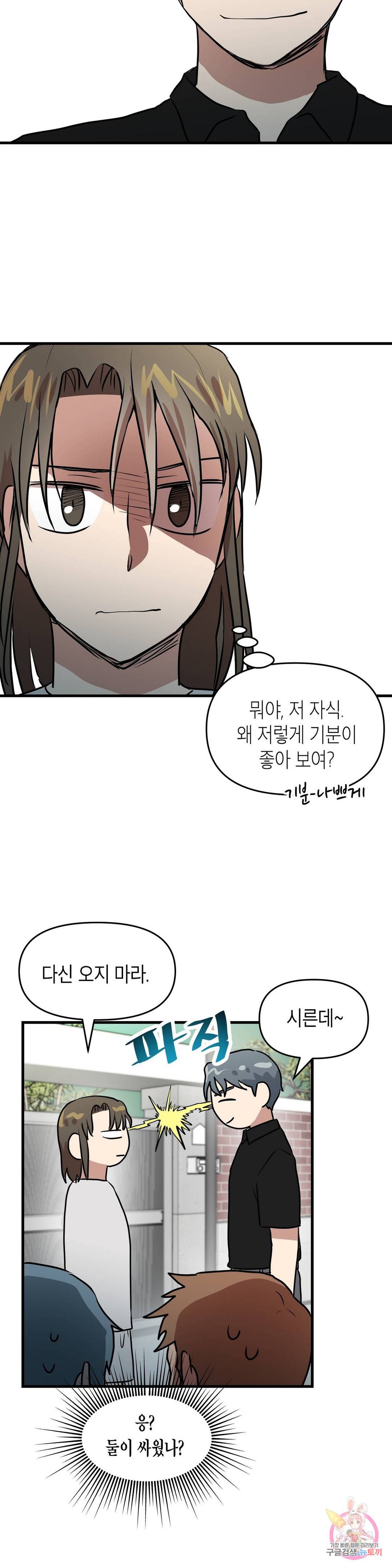 프로가 되고 싶어 34화 21