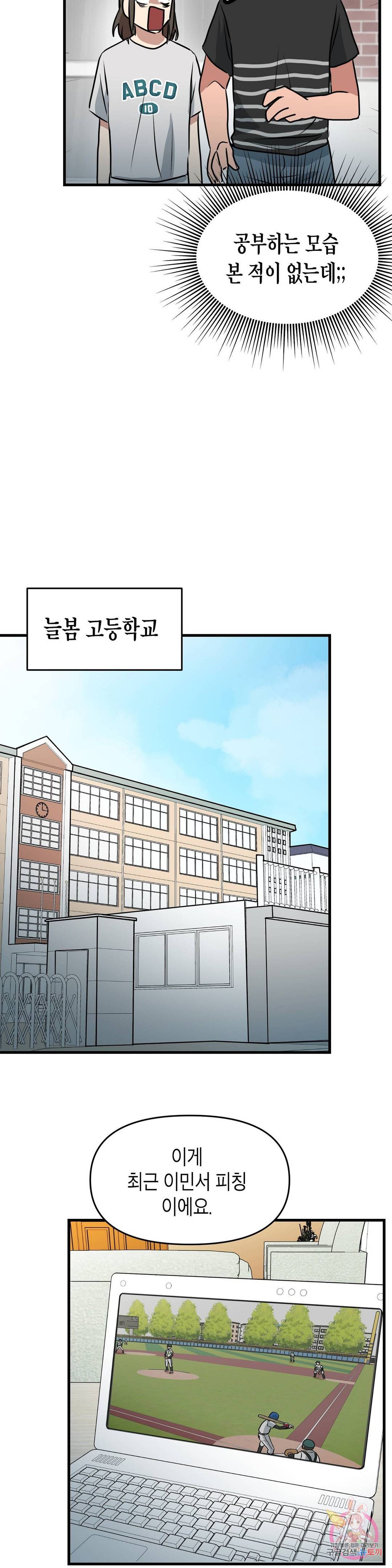 프로가 되고 싶어 34화 23