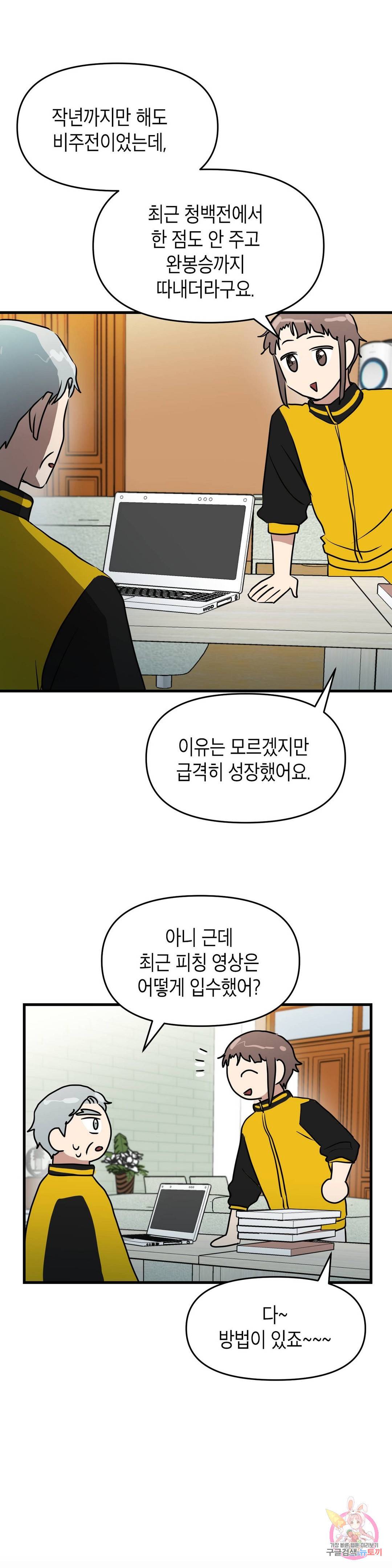 프로가 되고 싶어 34화 24