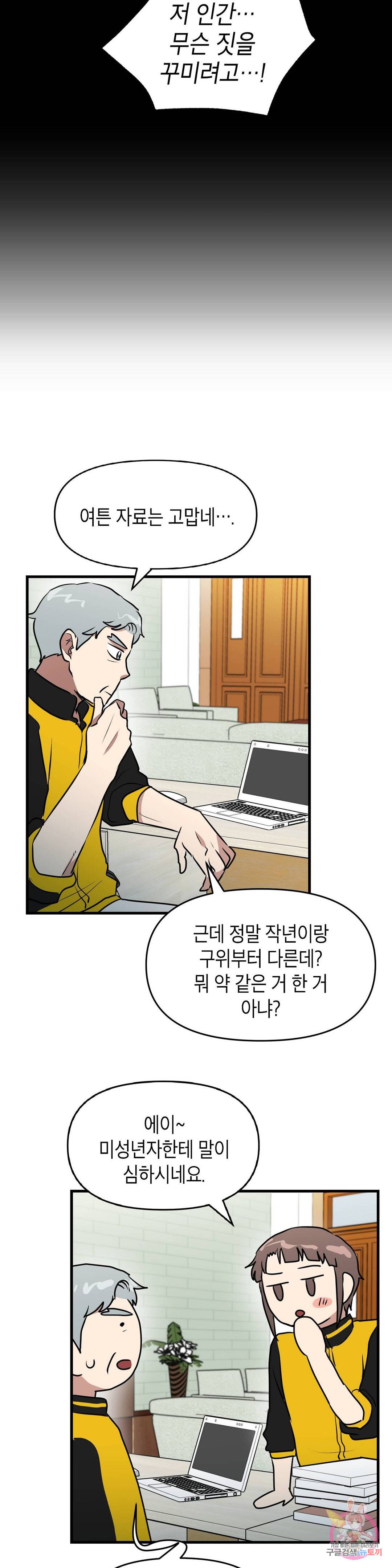 프로가 되고 싶어 34화 26