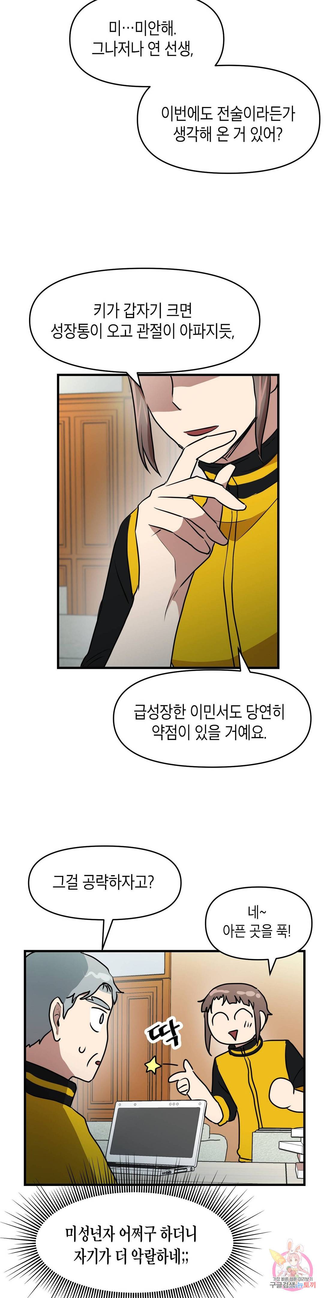 프로가 되고 싶어 34화 27
