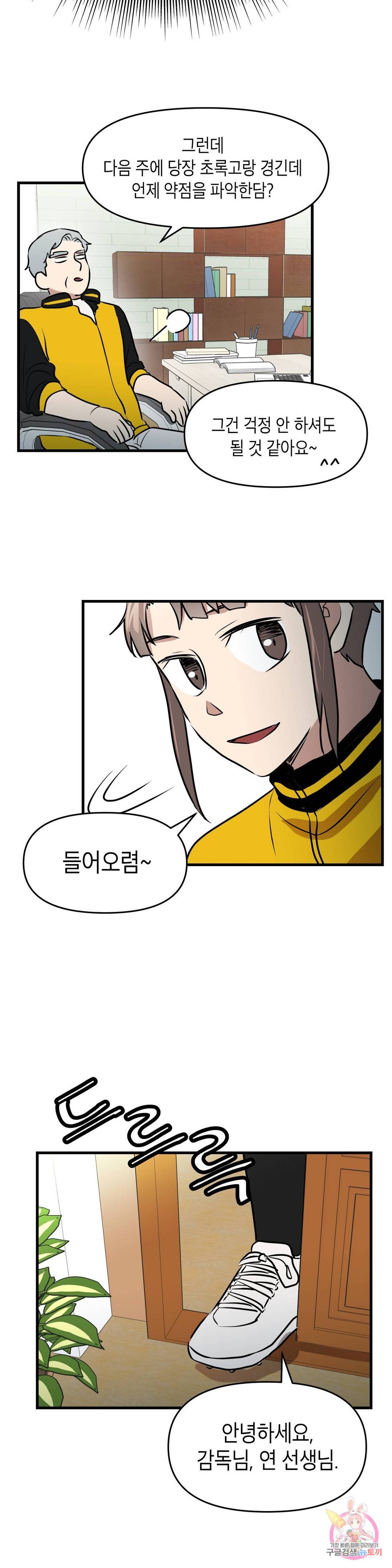프로가 되고 싶어 34화 28