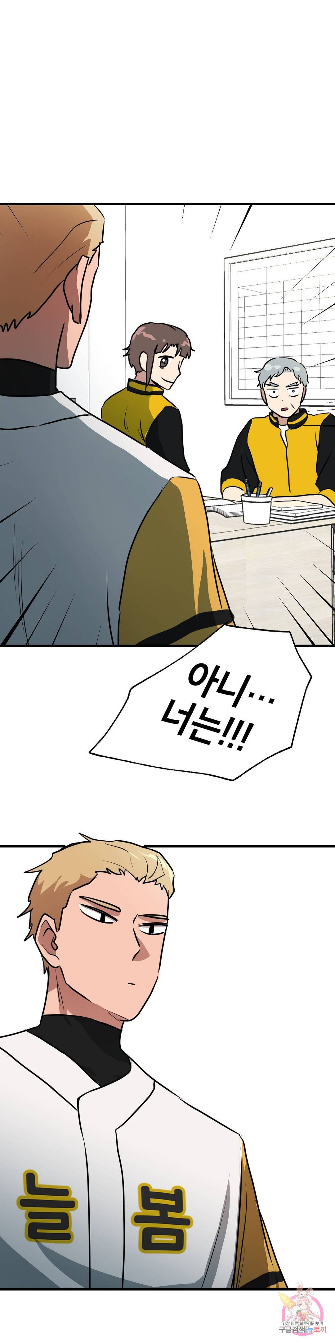 프로가 되고 싶어 34화 29