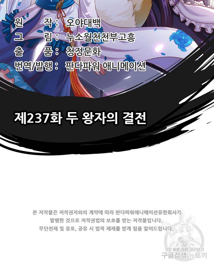 오늘부터 성주 237화 2