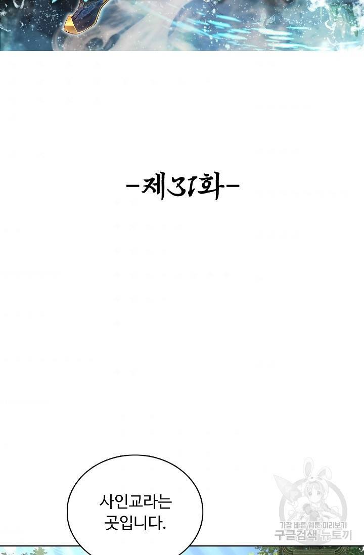 100만 년 만에 귀환하다 31화 2
