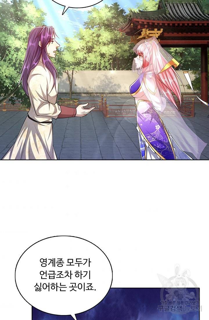 100만 년 만에 귀환하다 31화 3